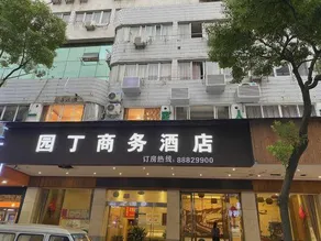 New Yuanding Business Hotel - Image 5