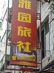 Yayuan Hotel - Image 5