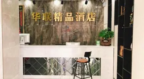  Shenzhen Hualian Boutique Hotel - Image 5