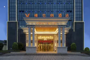 Vienna Hotel 5.0 Jiangxi Shangrao Guangfeng wood carving City - Image 3