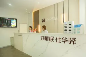 Home Inn - Huayi Select Hotel - Yangquan Railway Station - Image 5