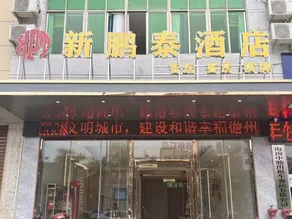 Pengtai Business Hotel - Image 4