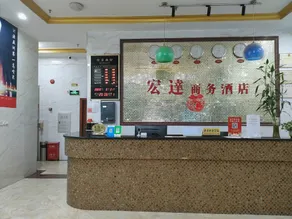 Hongda Business Hotel (Heyuan High-speed Railway East Station Branch) - Image 3