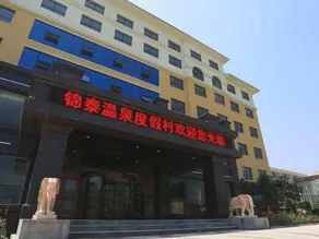 Jintai Hot Spring Hotel (Xiong'an New Area Anxin Branch) - Image 5