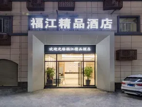 Fujiang Boutique Hotel (Longyandong Station Branch) - Image 5