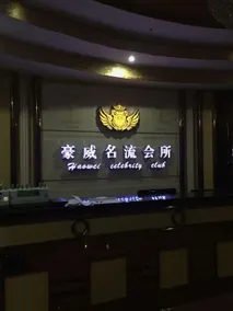 fuling hotel party school store - Image 4