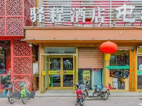 Yucheng Hotel (Beijing Tongzhou Dongzhimen Hospital) - Image 3