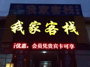 Wo Jia Inn - Image 5