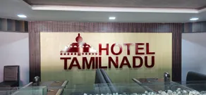 Hotel Tamilnadu - Coimbatore - Image 4