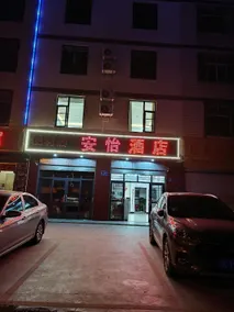 An Yi Hotel (Qujing North Railway Station Branch) - Image 4