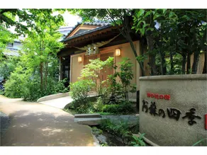 Ryokan Aso no Shiki - Image 3