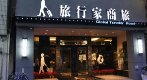 Global Traveler Hotel - Image 4