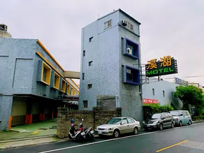 溪湖汽車旅館 - Image 4