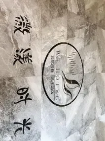 Songming Weiyang Time Hotel - Image 4