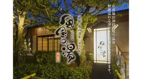 Nemunohatago Arashiyama - Image 5