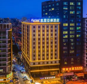 Kyriad Marvelous Hotel Dongguan Changan Binhai Light Rail Station - Image 2