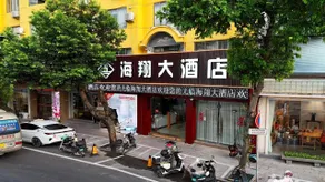 Haixiang Hotel Fuding - Image 2