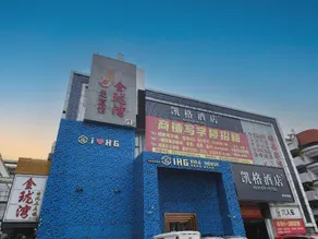 Qishi Esports Hotel (Henggang Branch) - Image 4