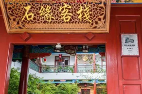 Shiyuan Inn - Image 3