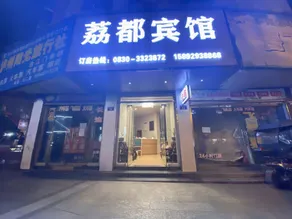 Lidu Hotel - Image 3