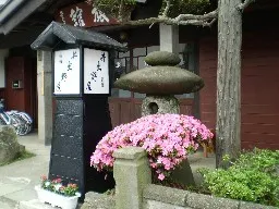 Idenoya Ryokan - Image 3