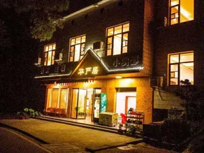 Hengshan Huayan residence Homestay - Image 3