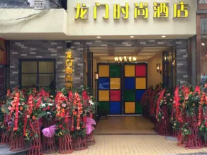 Longmen Chain Hotel (Neijiang Sifangkuai Branch) - Image 4