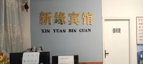 Xinyuan Hotel - Image 2
