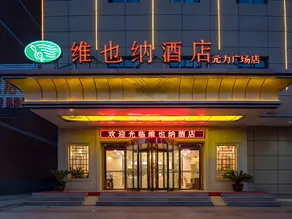 Vienna Hotel Anhui Bozhou Lixin Yuanli Plaza - Image 5