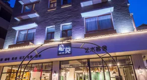 Zhangjiajie Zhijue Art Hotel-植觉艺术客舍-Close to Qixing Mountain Via Ferrata-Near Tianmen Mountain Cableway Station-Free Route Planning-Attraction Tickets Service in advance-Free Luggage storage-Coffee&Chinese Tea - Image 3