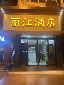 Lijiang Hotel (Xinyi Railway Station) - Image 3
