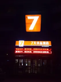 7 Days Premium·Linyi Railway Station - Image 5