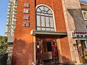 Yaqi Fashion Hotel - Image 2