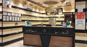 شاليه التميز الراقي - الهدا - Image 3