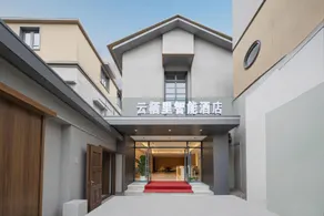 Yunqili Smart Hotel (Jianghan Road Pedestrian Street Branch) - Image 4