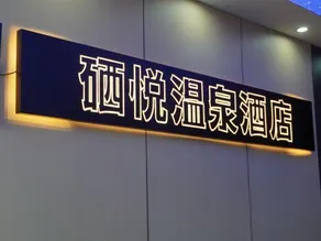Yichun Yue Hotel - Image 5