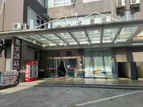 Kaibin Hotel (Chunxi Road Taiguli Branch Chengdu) - Image 3