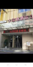 Karuideng Express Hotel Fuqing Dongmen - Image 2