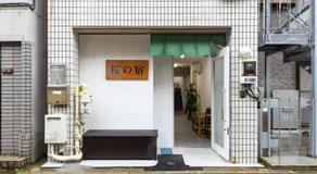 SAKURA INN Asakusa station walking 4 Min Shinjuku Shibuya Ginza Oshiage - Image 2