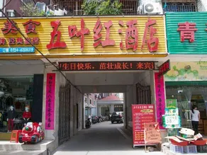 Jingshan Wuyehong Hotel - Image 4