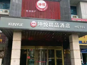 Weifang Kunyue Boutique Homestay - Image 3