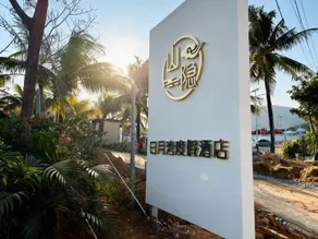 Shanyin Riyuewan Resort Hotel - Image 3
