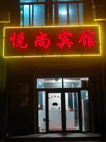 Yue Shang Hotel (Dezhou High-Speed Railway Station Branch) - Image 5