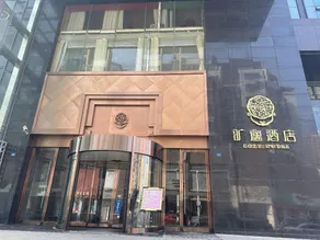 Shehong Kuangyi Hotel (Yongyi Square) - Image 5