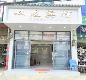 Shuanglong Hotel (Balaoduan Branch) - Image 5