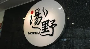Tangye Minxiong Hotel - Image 5
