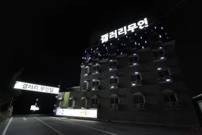 Jeungpyeong Gallery Self check-in Motel - Image 2
