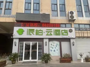 Pebble Motel (Jianhu Bus Station) - Image 5