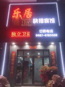 Leju Express Hotel - Image 5