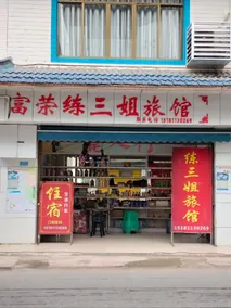 Lian Sanjie Hotel - Image 3